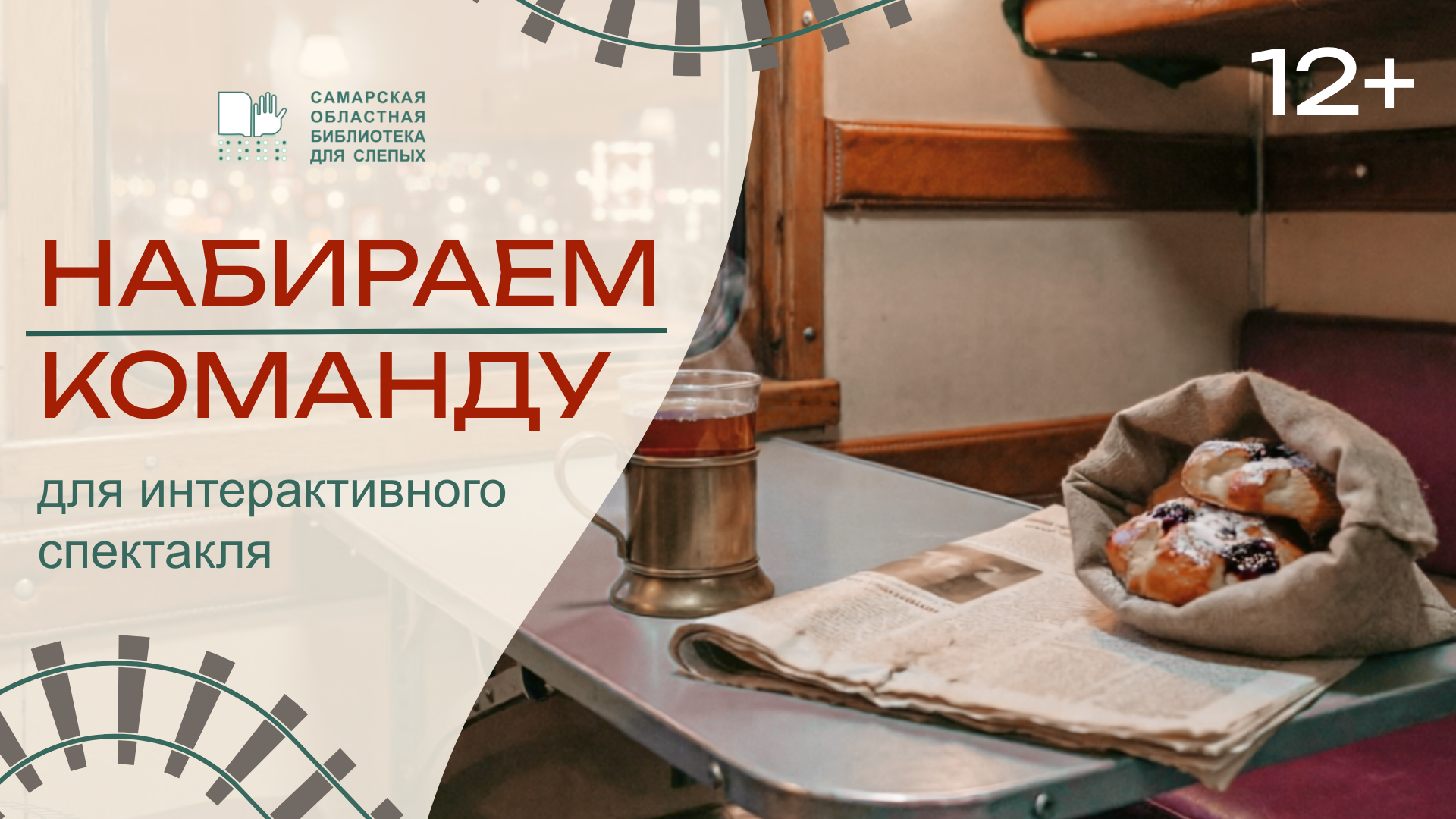 Объявляем набор участников в творческую команду для создания уникального театрального проекта — иммерсивного спектакля по мотивам произведений Василия Макаровича Шукшина (12+)