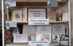 Книжная выставка «Несравненный художник жизни» завершила свою работу