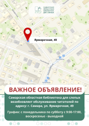 Отличные новости: библиотека открывает двери по новому адресу! 