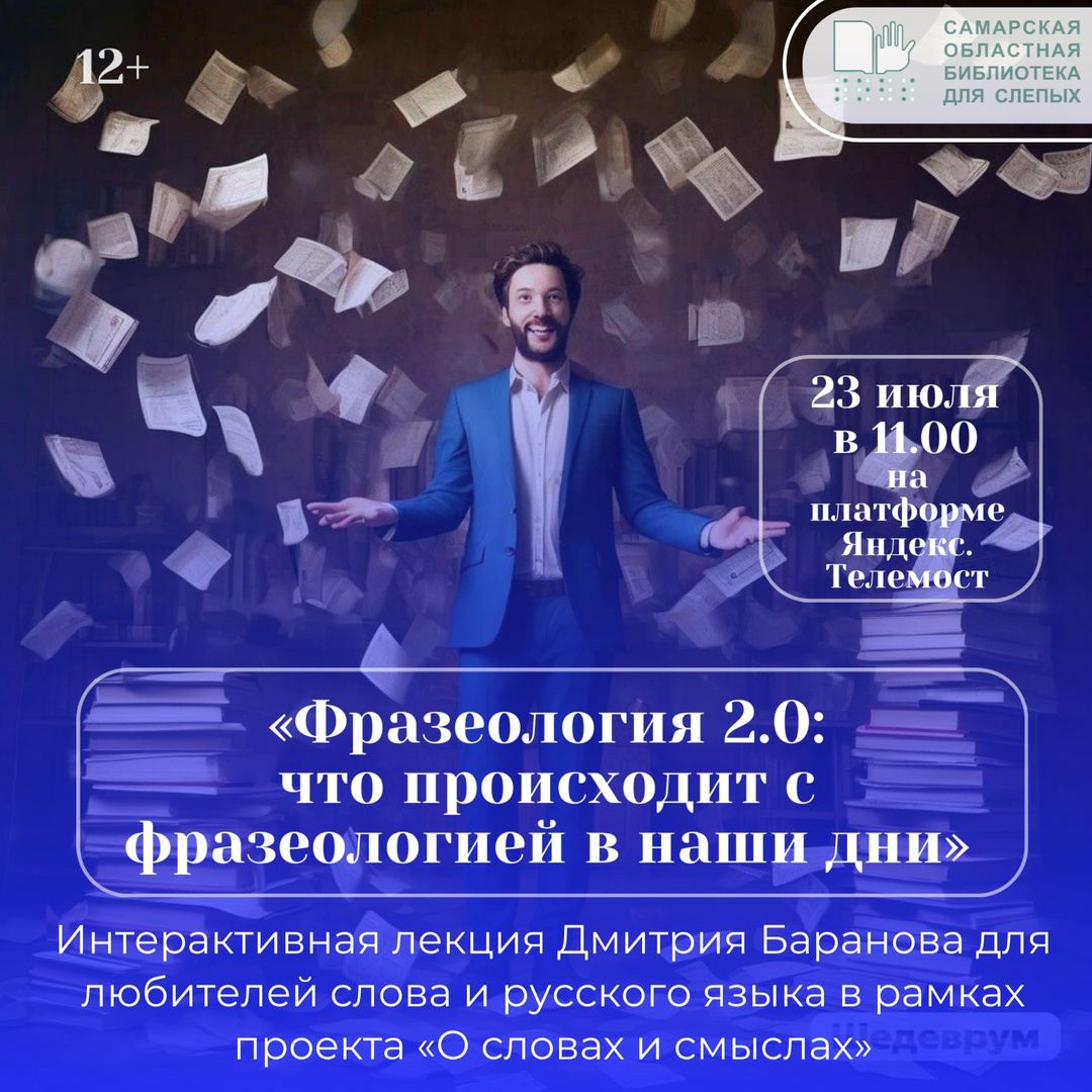 «Фразеология 2.0: что происходит с фразеологией в наши дни