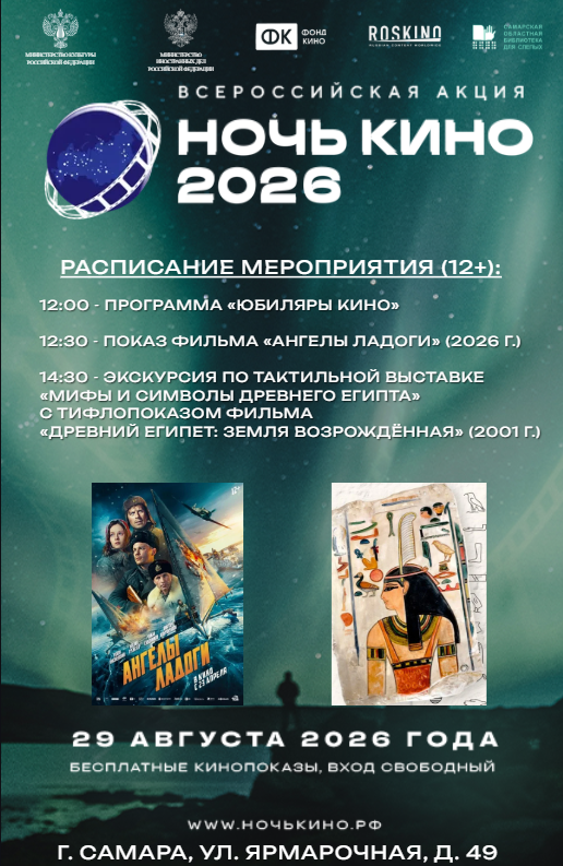 XXI Всероссийская акция «Ночь кино» 