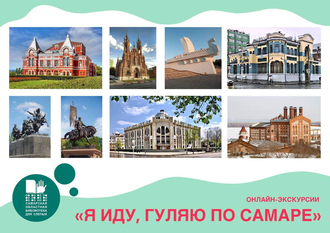 О проекте: "Я иду, гуляю по Самаре"