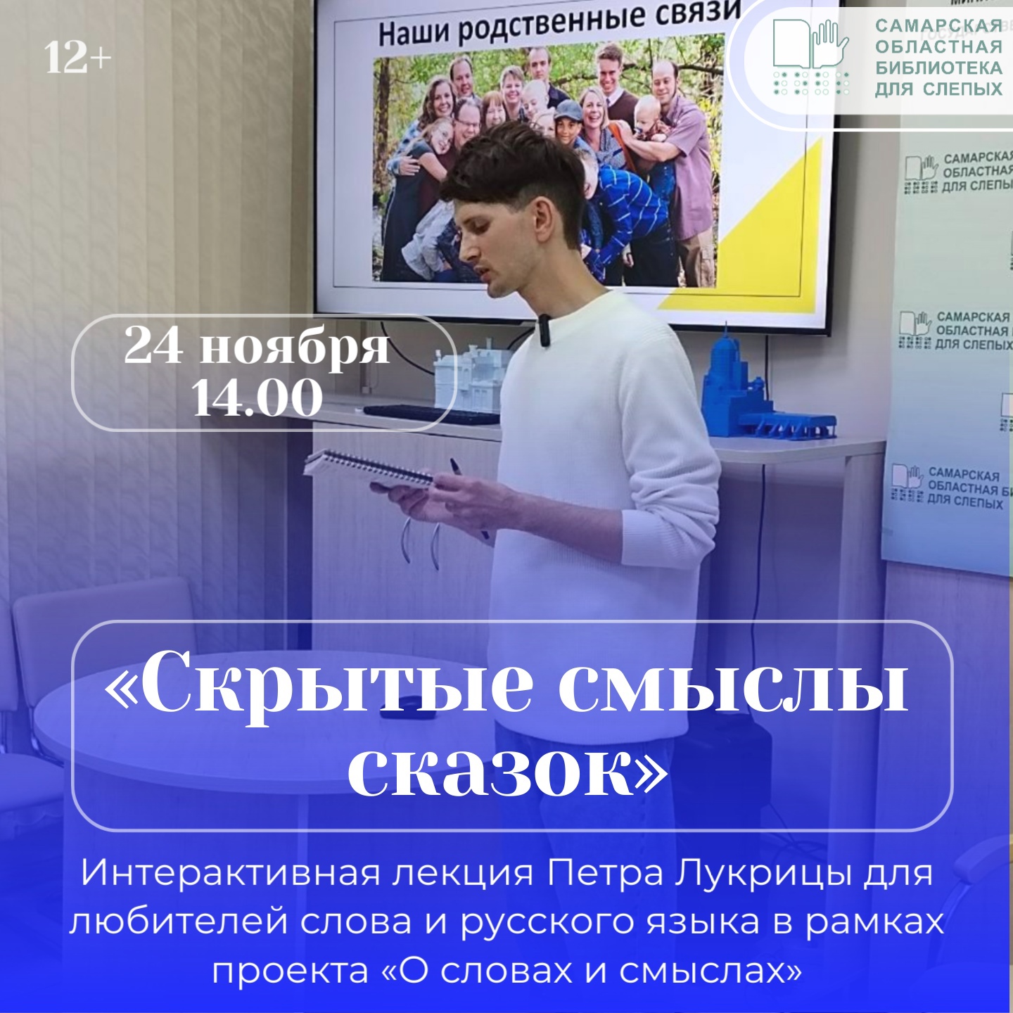 Интерактивная лекция "Скрытые смыслы сказок"