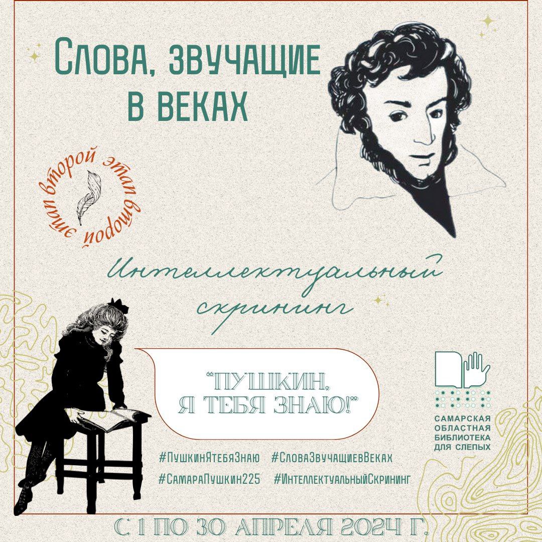 Второй этап XVIII Межрегионального фестиваля художественного творчества инвалидов по зрению «Слова, звучащие в веках»