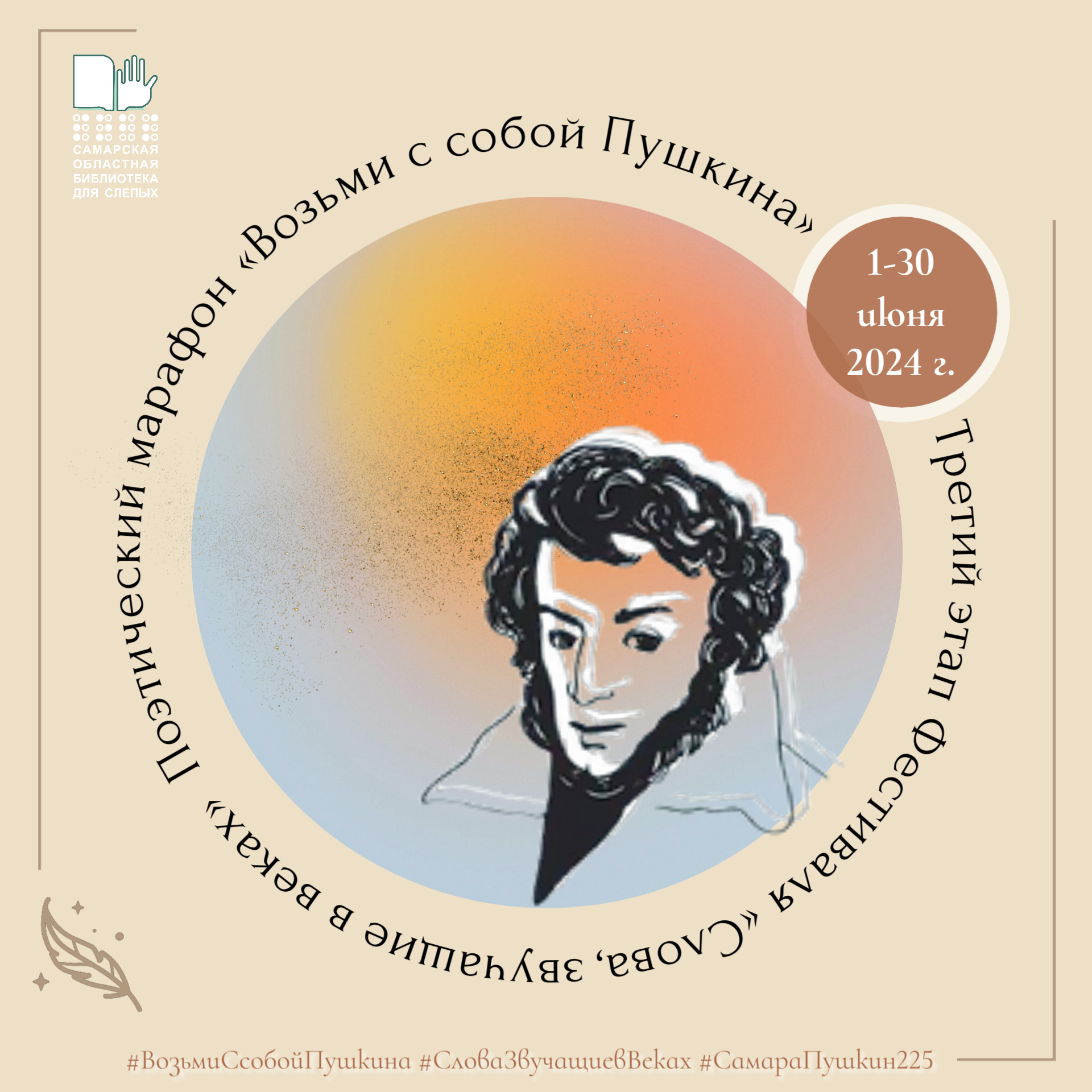 Третий этап XVIII Межрегионального фестиваля художественного творчества инвалидов по зрению «Слова, звучащие в веках»