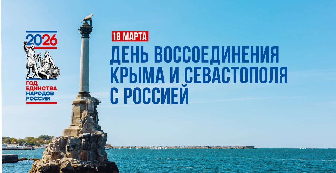 «Крымская весна. Вперед в будущее»: Библиографический рекомендательный обзор книг, из фонда ГБУК «СОБС», посвященных Крыму (18+)