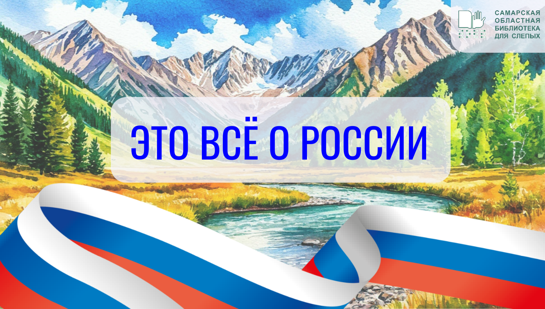 Видео с патриотического часа "Это всё о России"