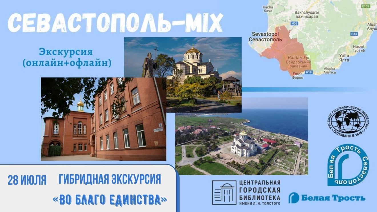 Онлайн-экскурсия "Во благо единства", посвящённая Дню крещения Руси