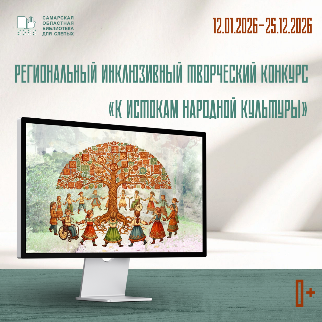 Региональный инклюзивный творческий конкурс «К истокам народной культуры» (0+)