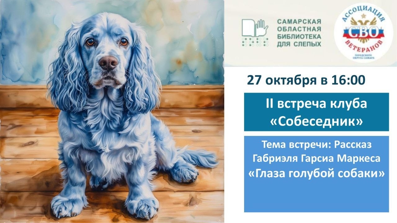 Вторая встреча литературного клуба "Собеседник" Вторая встреча литературного клуба "Собеседник"