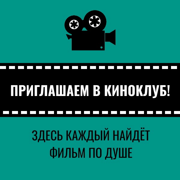 Киноклуб