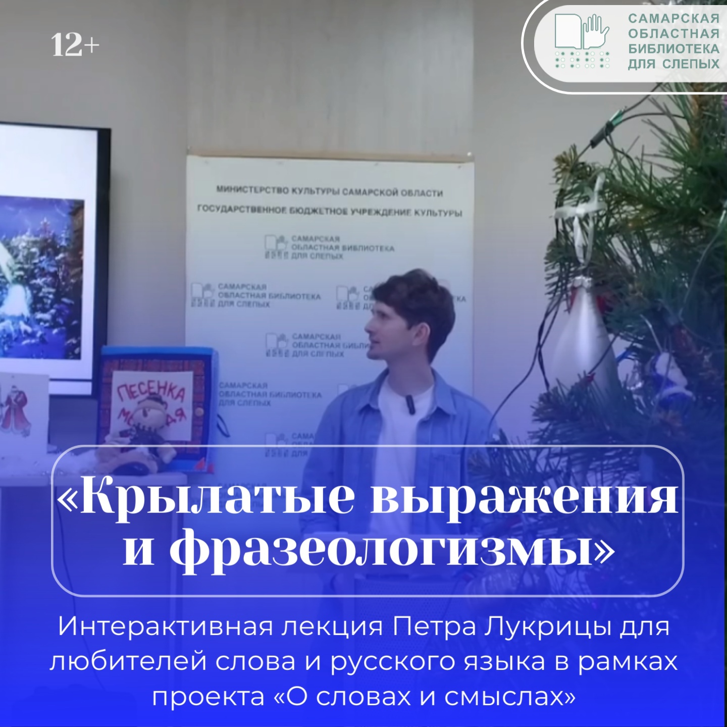 "Крылатые выражения и фразеологизмы"