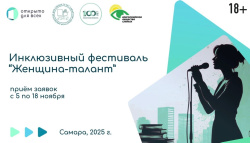 Фестиваль «Женщина-талант»