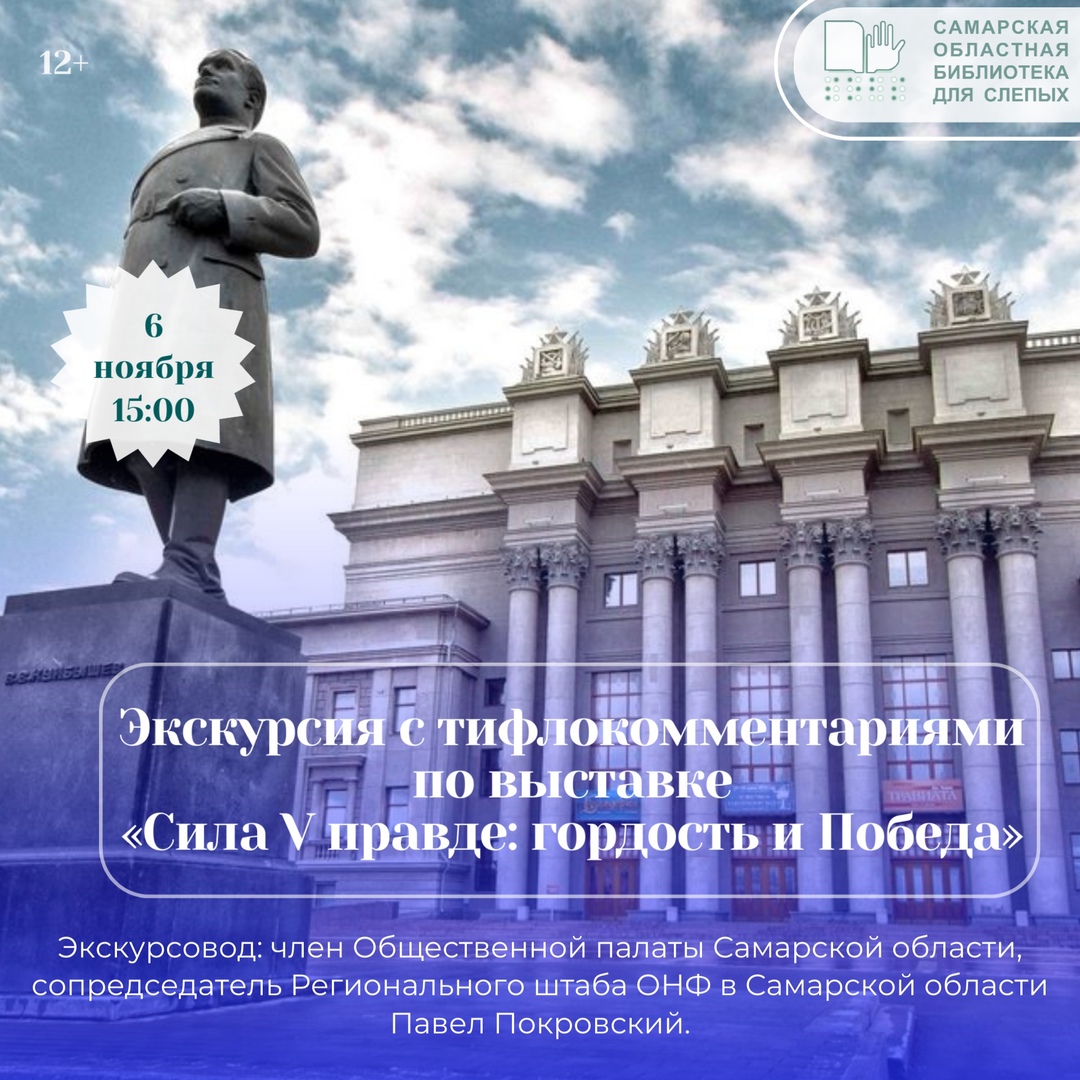 Репортаж телеканала "Губерния". Тактильная экскурсия по выставке «Сила V правде: гордость и Победа».
