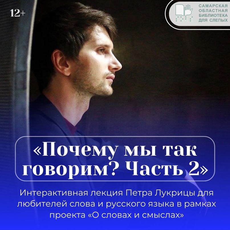 «Почему мы так говорим? Часть 2»