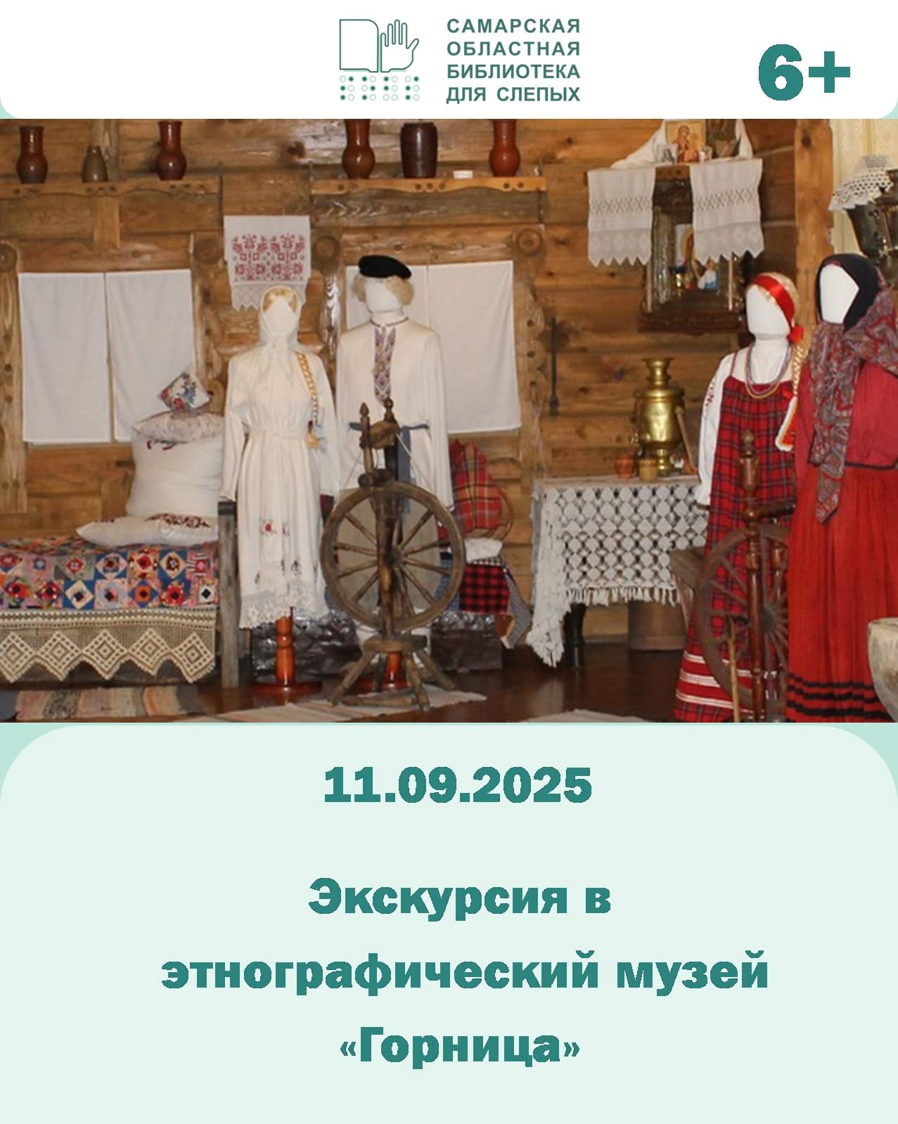 Экскурсия в этнографический музей "Горница"