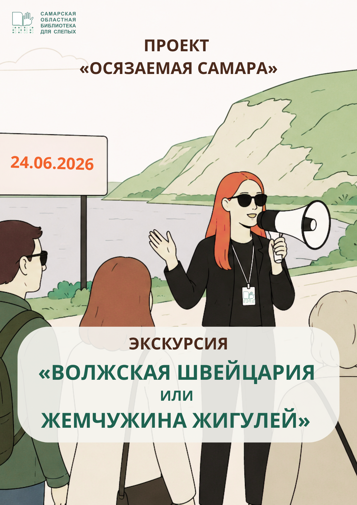Экскурсия «Волжская Швейцария или Жемчужина Жигулей» (12+)