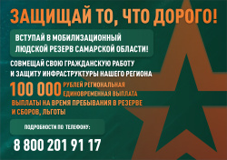 Mобилизационный резерв