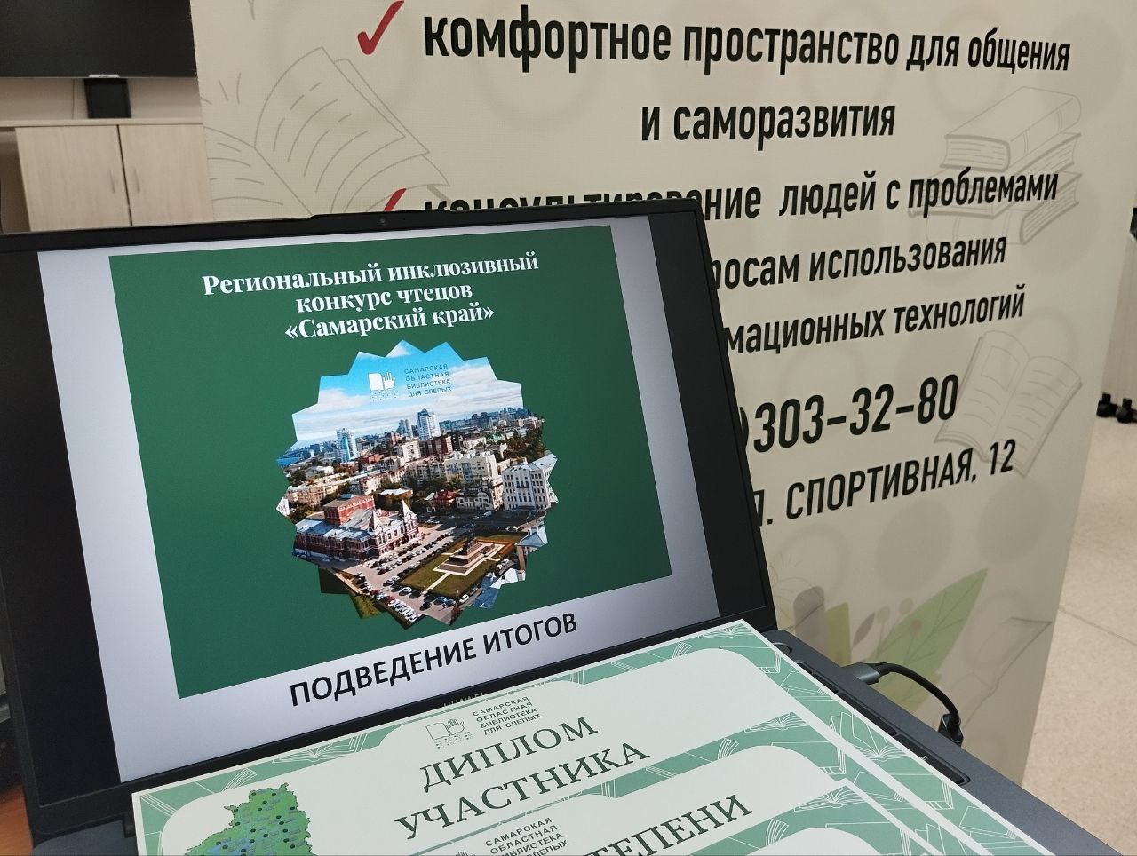 Подведены итоги регионального инклюзивного конкурса чтецов «Самарский край»