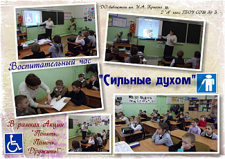 Фотоальбом Межрегиональной акции "Понять. Помочь. Дружить!"