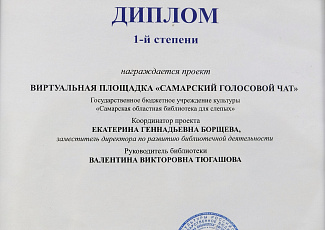 Диплом первой степени