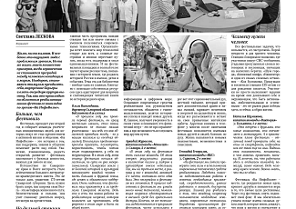 «На ИнфоВолне»: фестиваль, который объединяет и вдохновляет