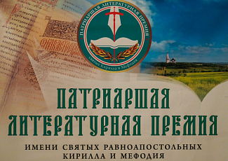 Лауреаты Патриаршей литературной премии 2025 года ( Анатолий Байбородин, Андрей Воронцов и Сергей Дмитриев)