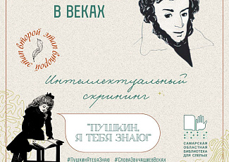 Второй этап XVIII Межрегионального фестиваля художественного творчества инвалидов по зрению «Слова, звучащие в веках»